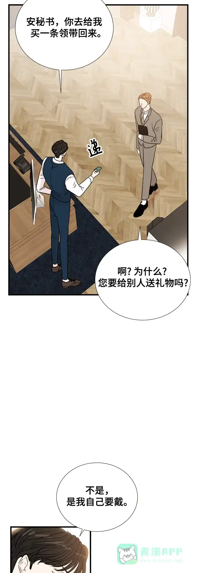 《你的声音》第4话 第47页