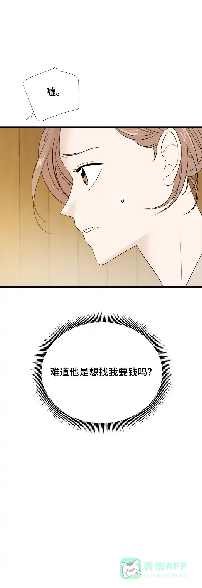 《你的声音》第4话 第15页