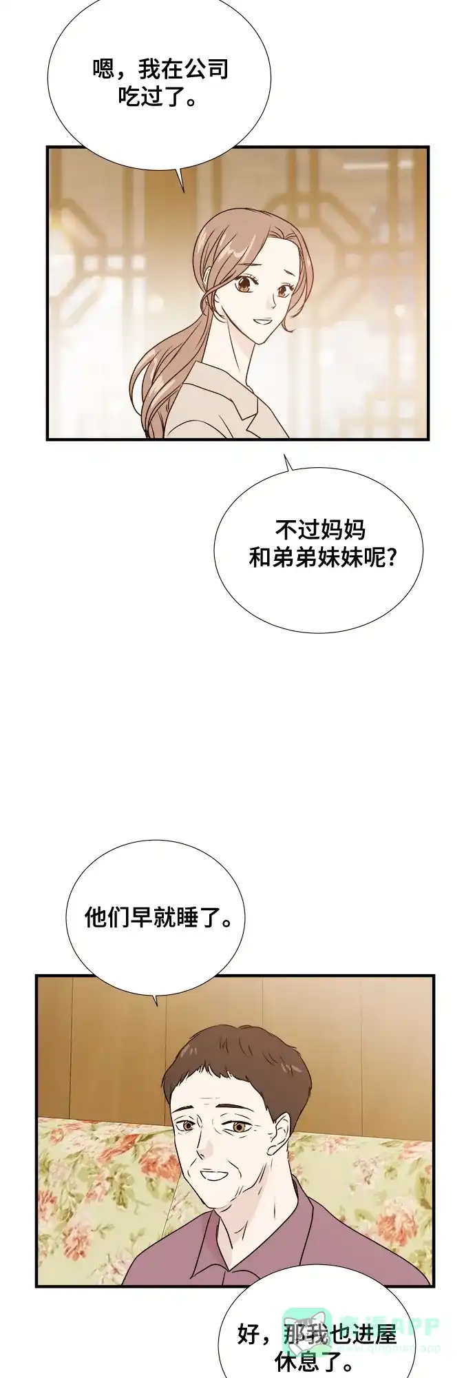 《你的声音》第4话 第12页