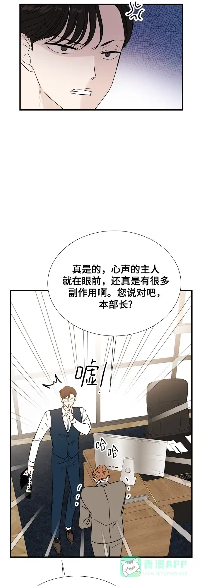《你的声音》第4话 第51页