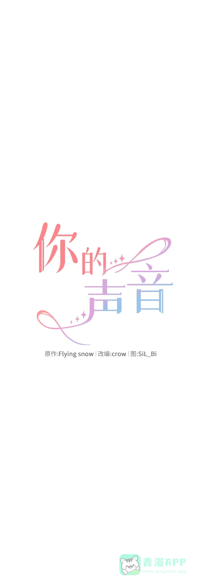 《你的声音》第4话 第8页