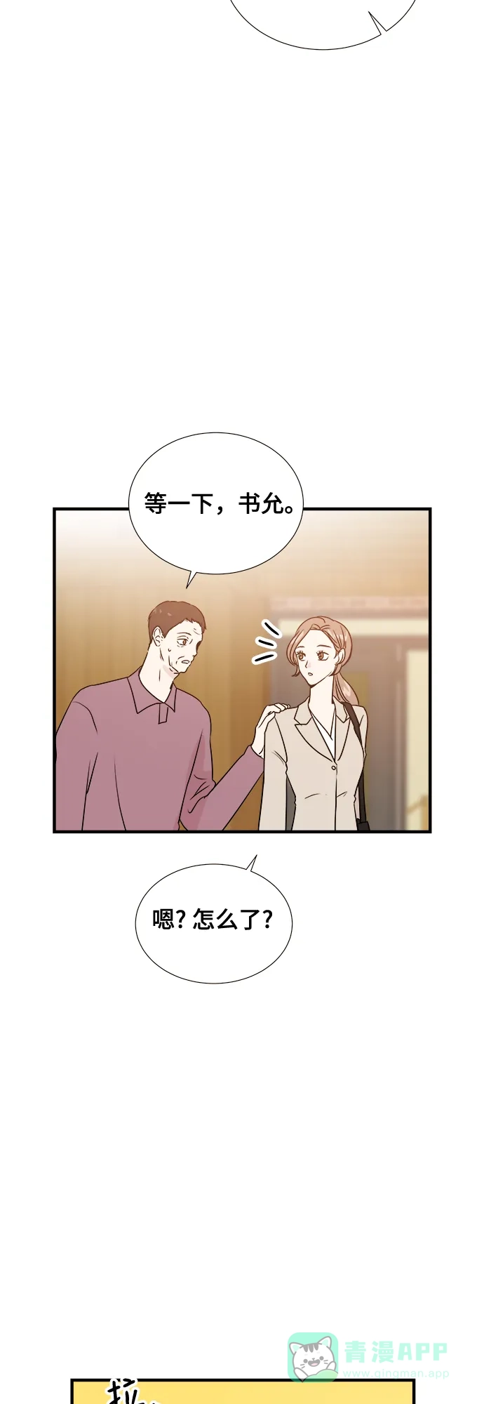 《你的声音》第4话 第13页