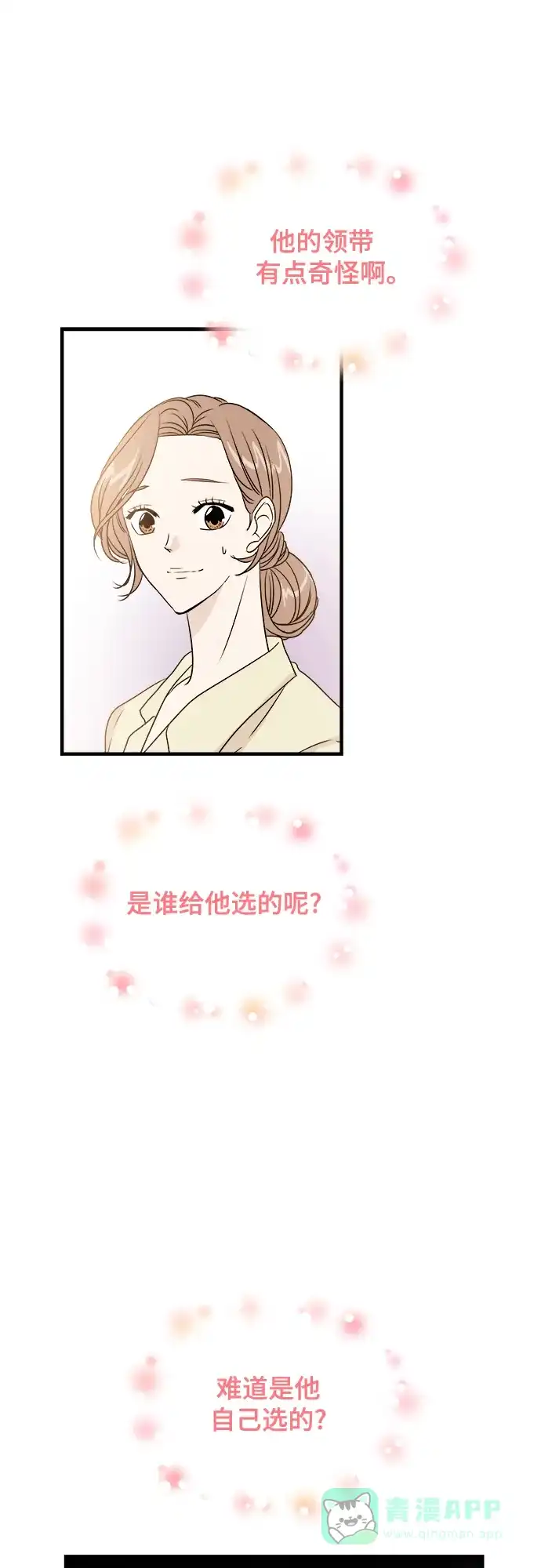《你的声音》第4话 第43页