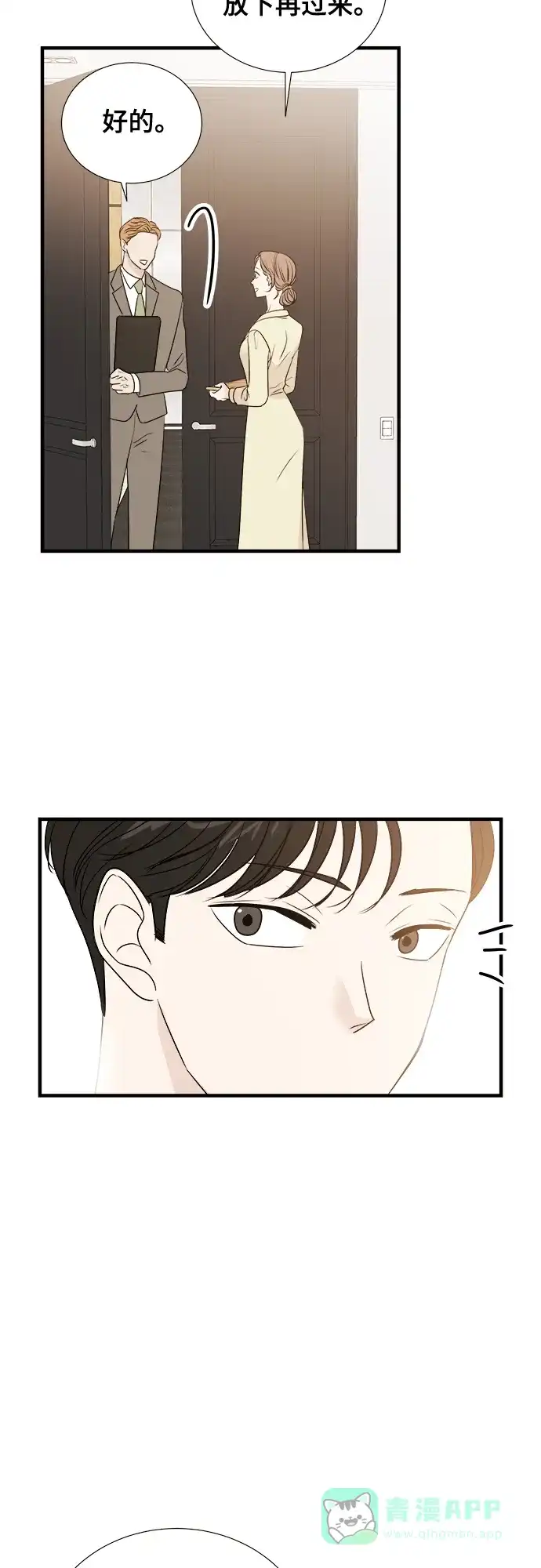 《你的声音》第4话 第46页