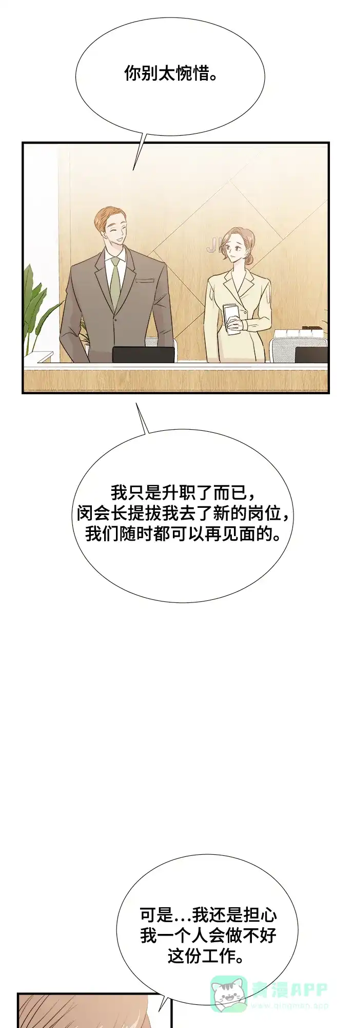 《你的声音》第4话 第24页