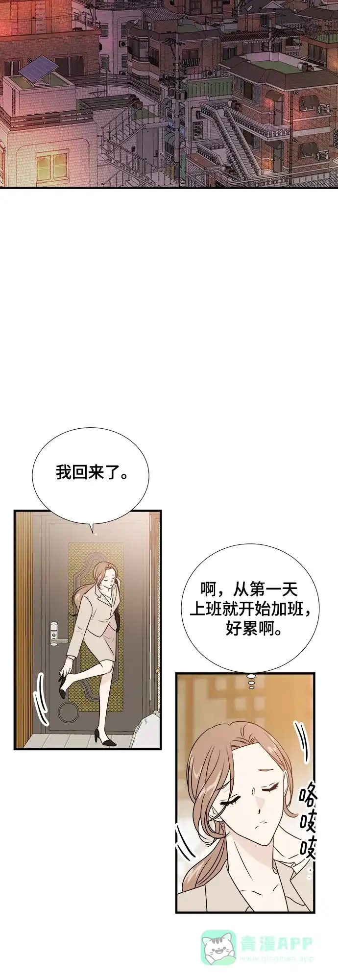 《你的声音》第4话 第10页