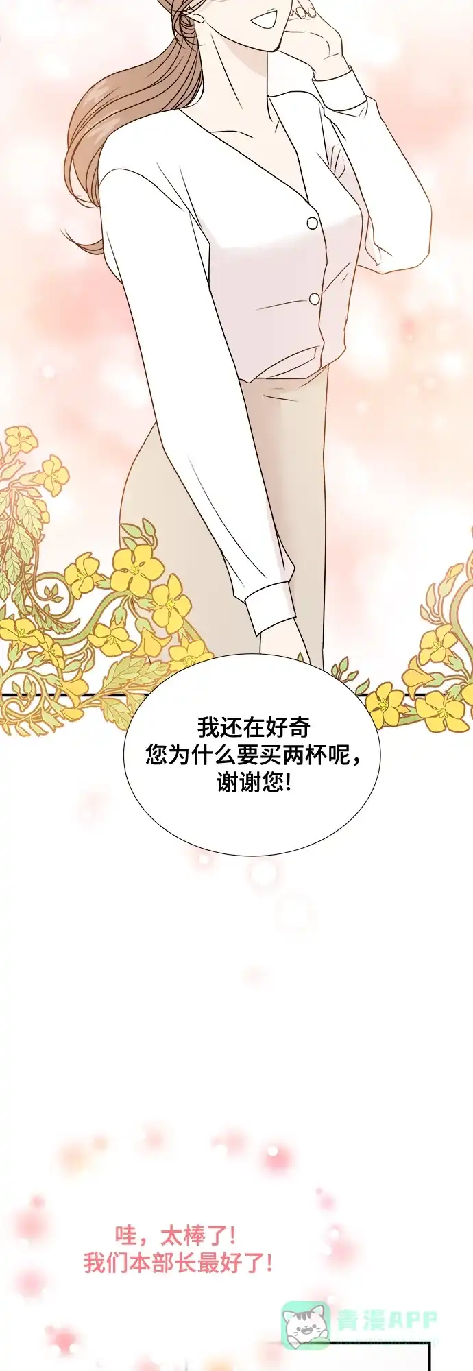 《你的声音》第4话 第3页