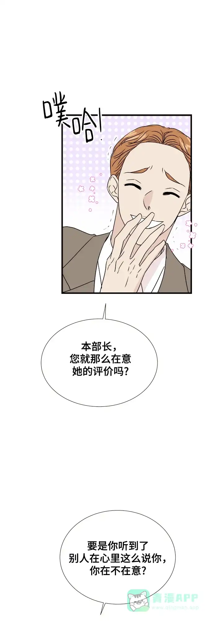 《你的声音》第4话 第50页