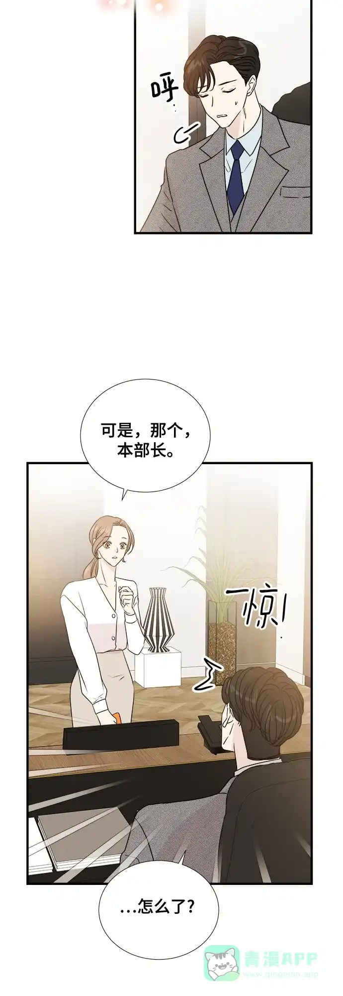 《你的声音》第4话 第4页