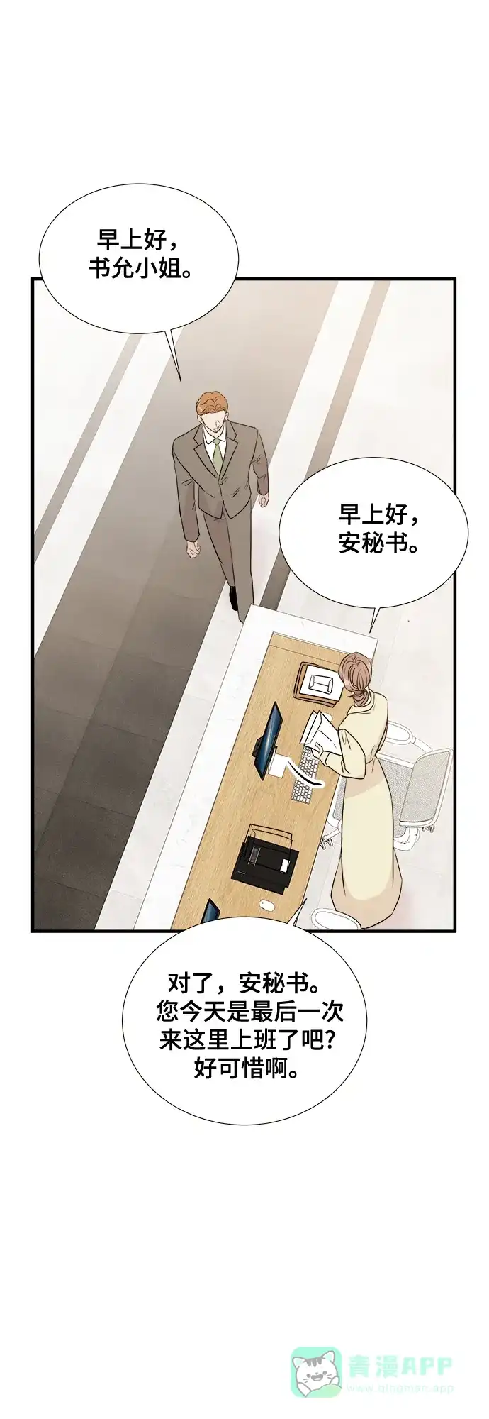 《你的声音》第4话 第23页