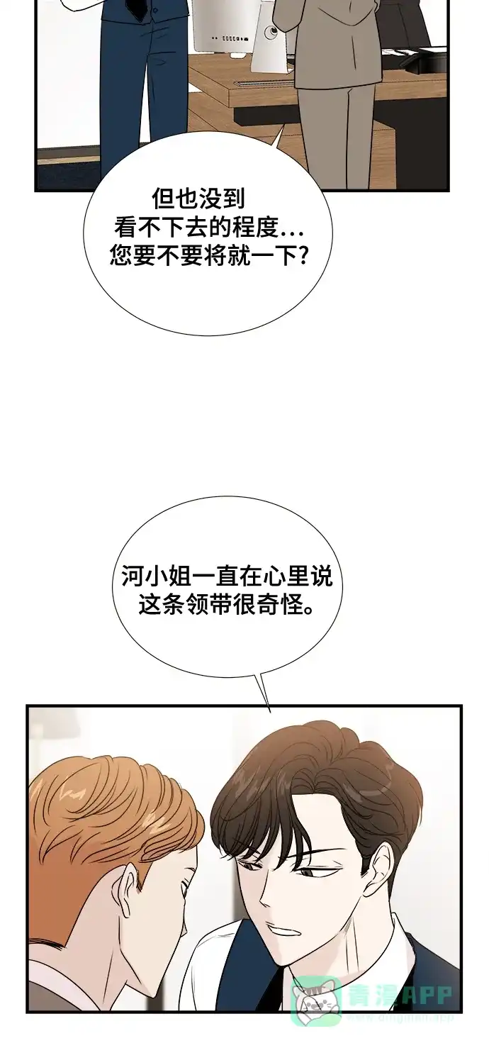 《你的声音》第4话 第49页
