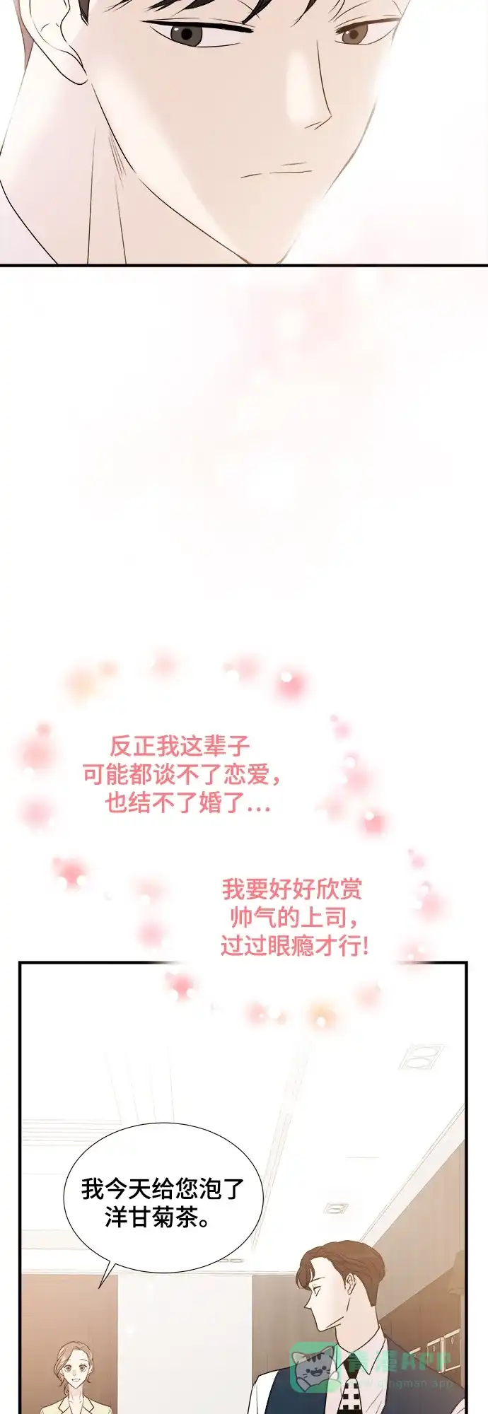 《你的声音》第4话 第38页