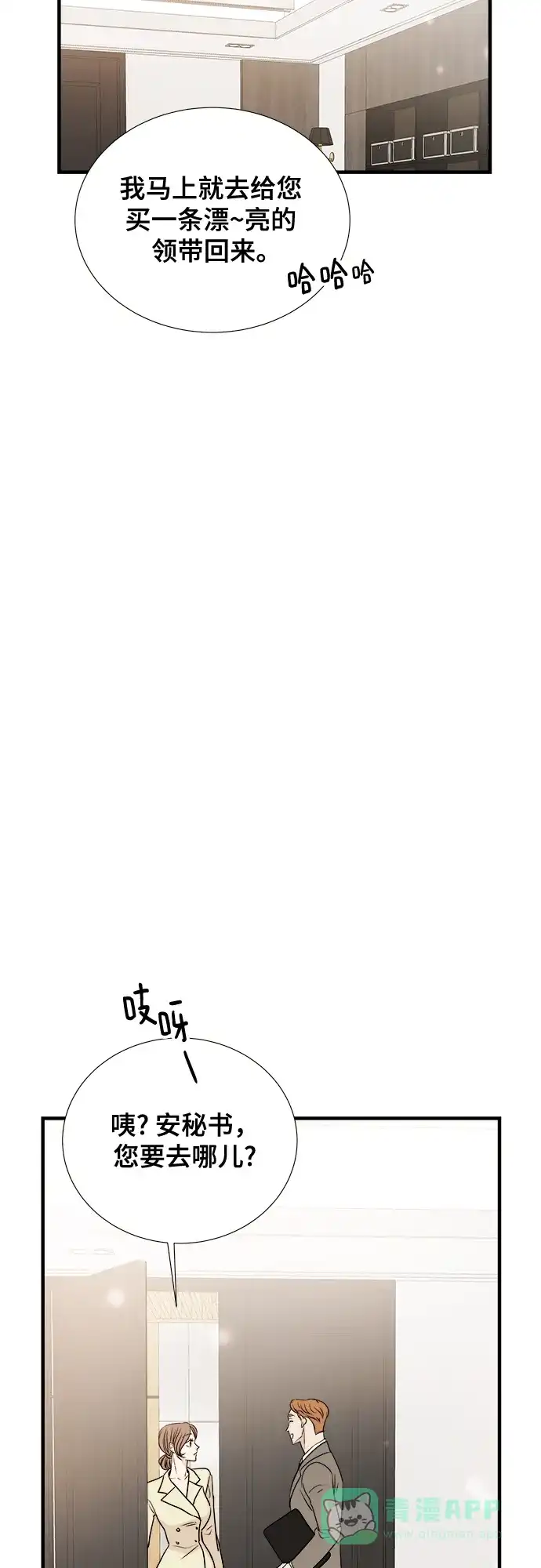 《你的声音》第4话 第53页