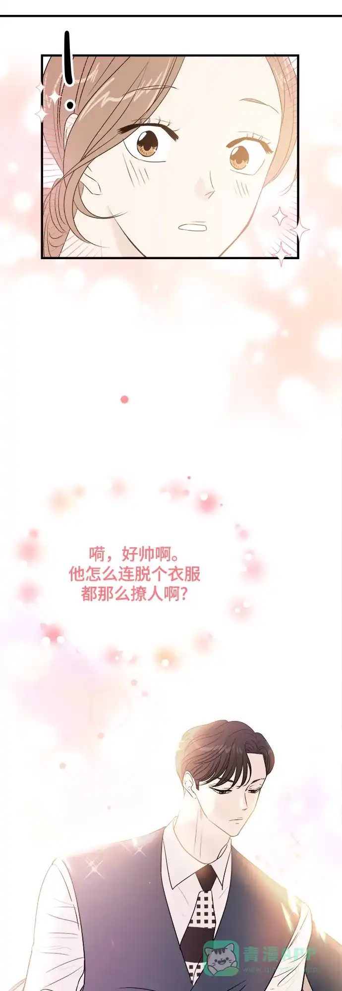 《你的声音》第4话 第36页