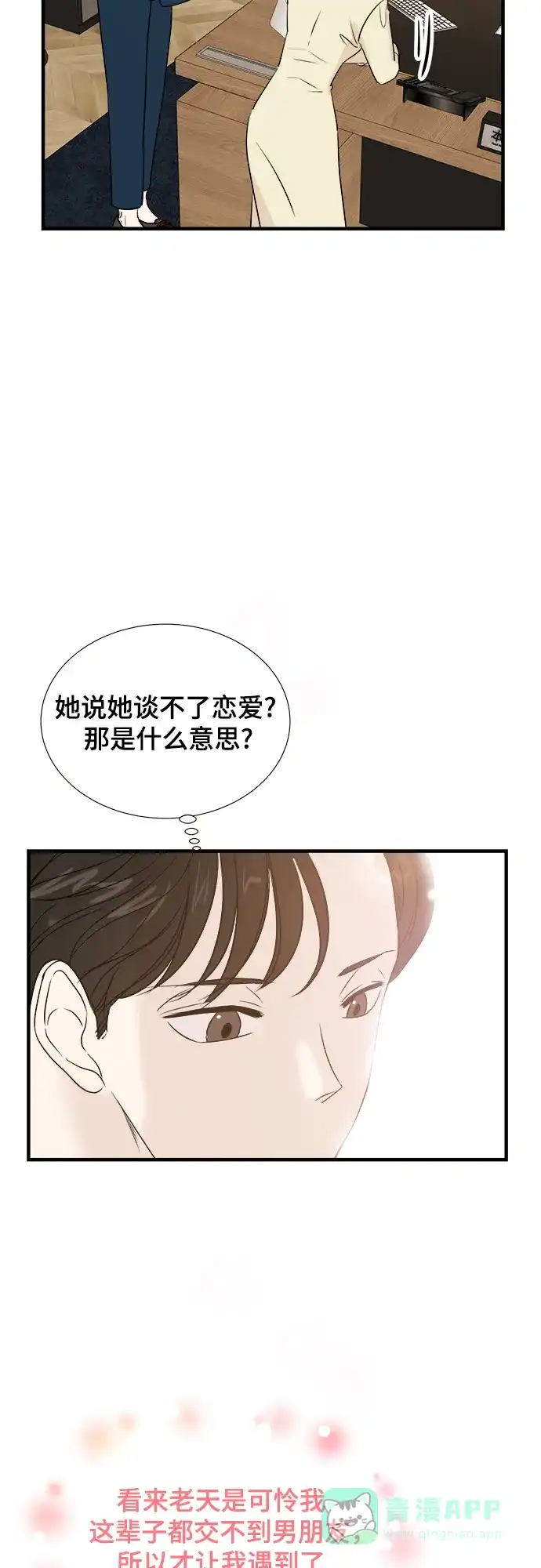 《你的声音》第4话 第40页