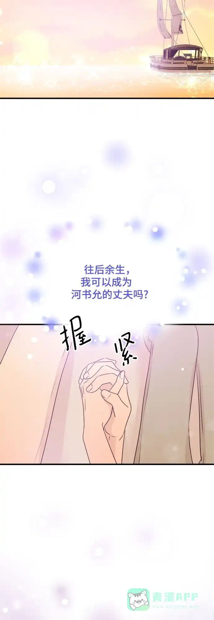 《你的声音》第40话 第3页