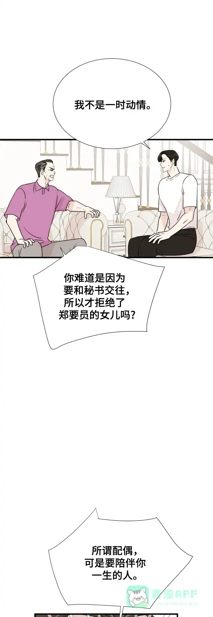 《你的声音》第40话 第21页