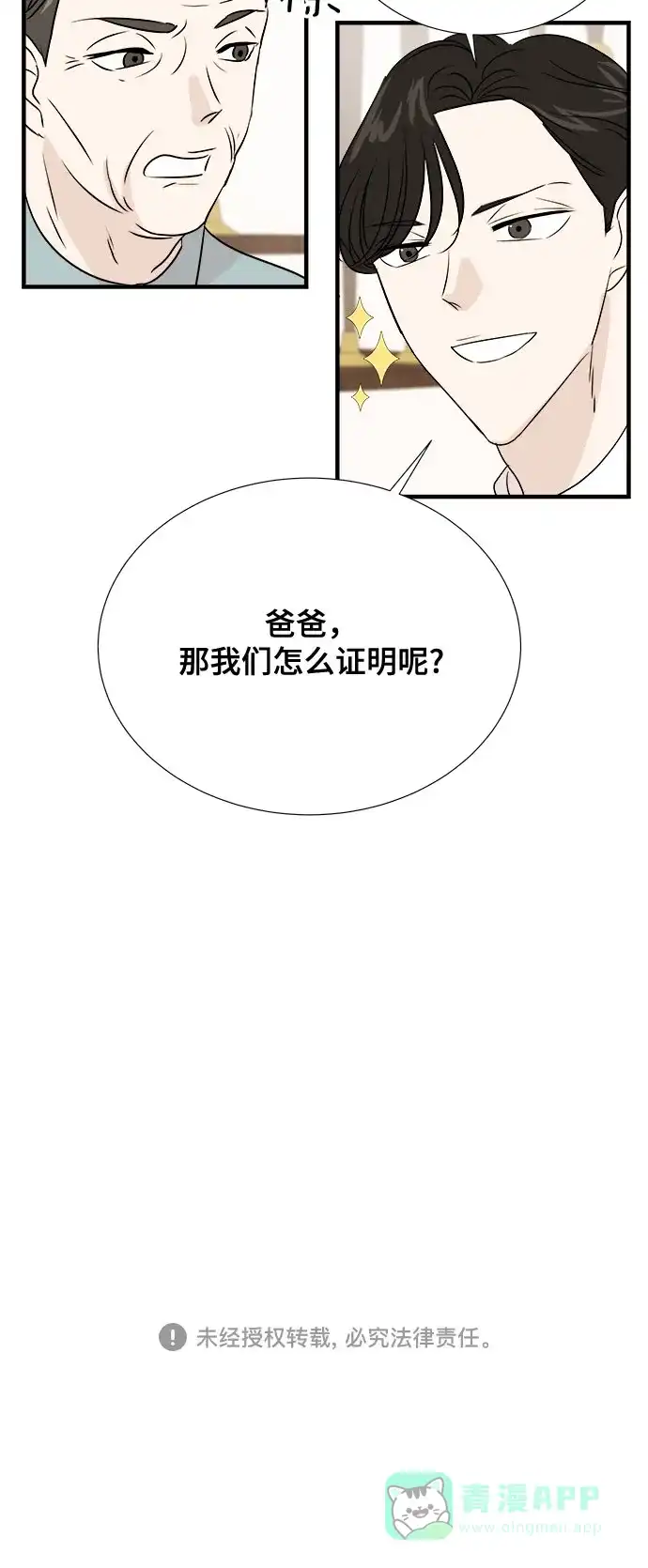 《你的声音》第40话 第52页