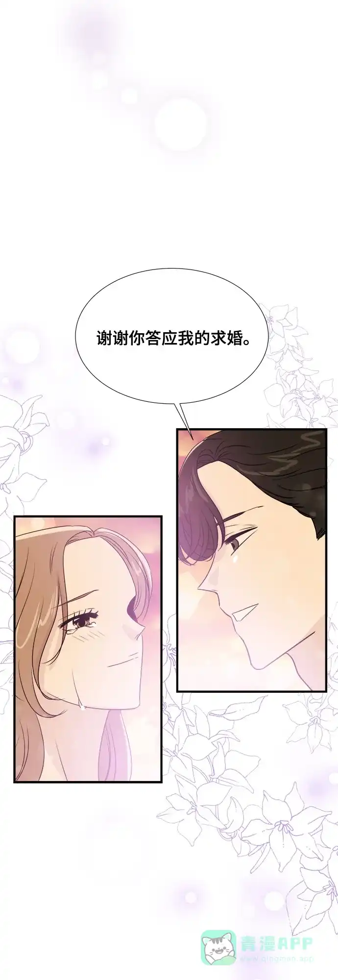 《你的声音》第40话 第7页