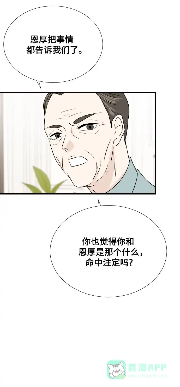 《你的声音》第40话 第40页