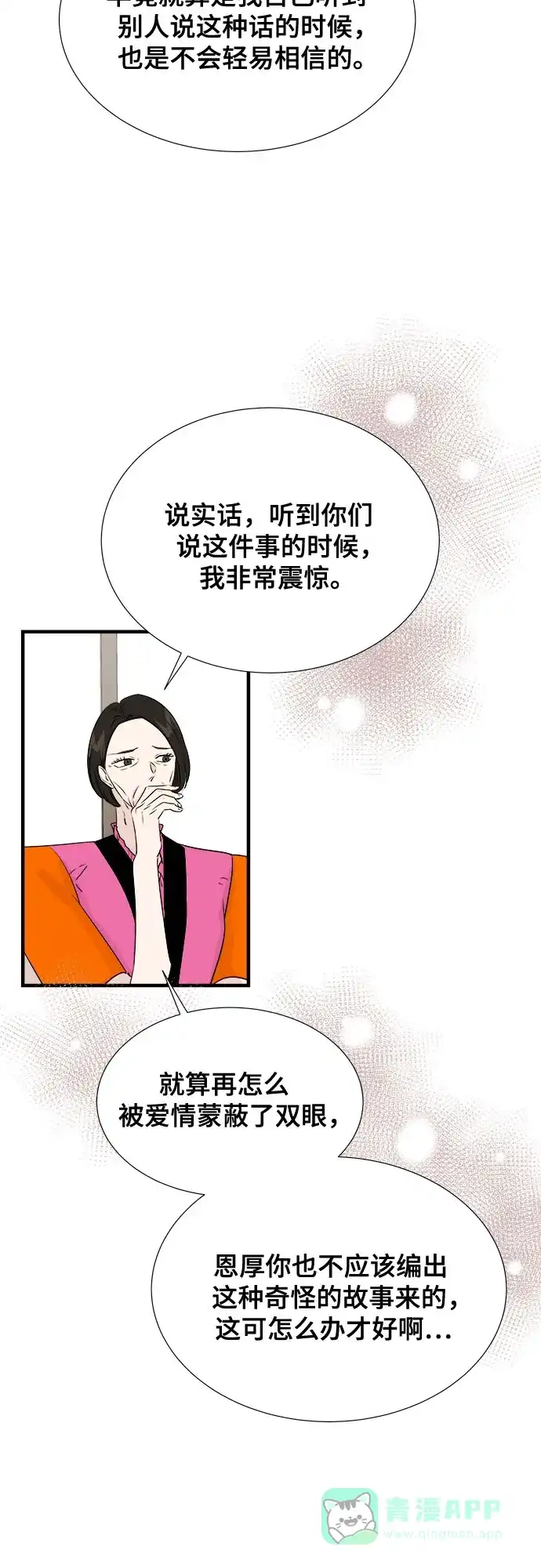 《你的声音》第40话 第42页