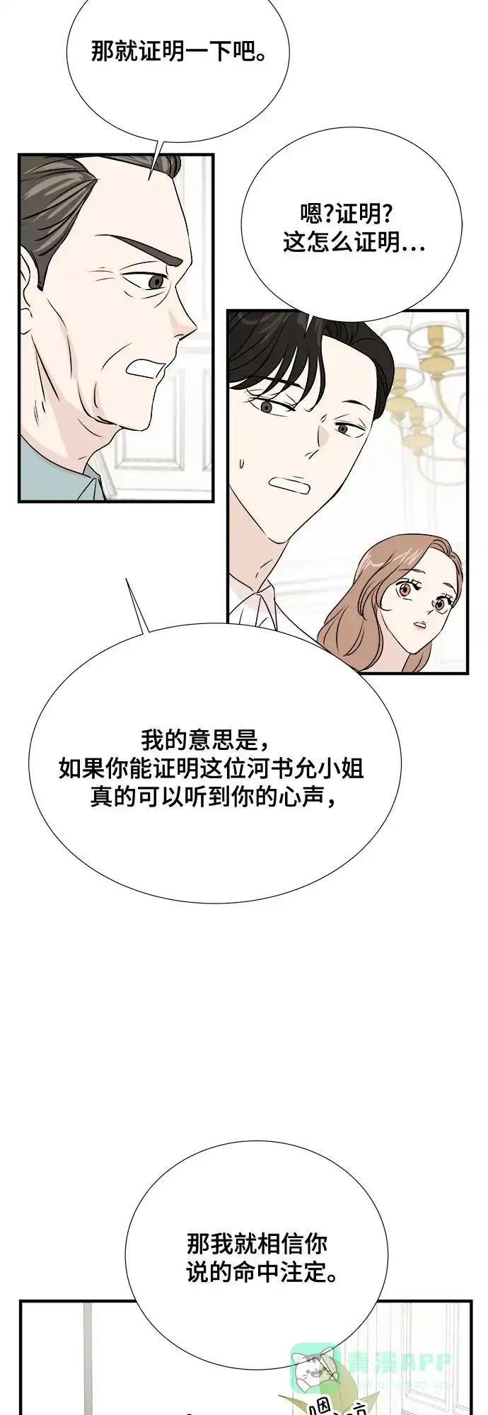 《你的声音》第40话 第44页