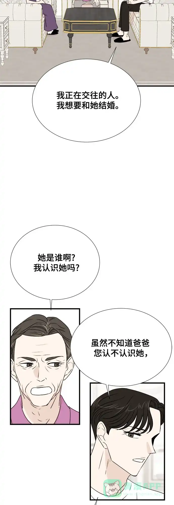 《你的声音》第40话 第17页