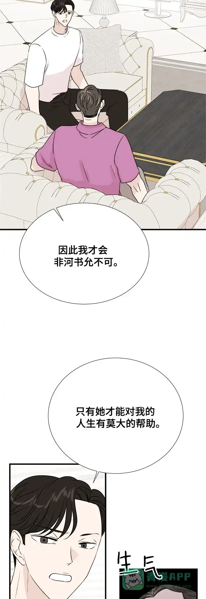 《你的声音》第40话 第23页