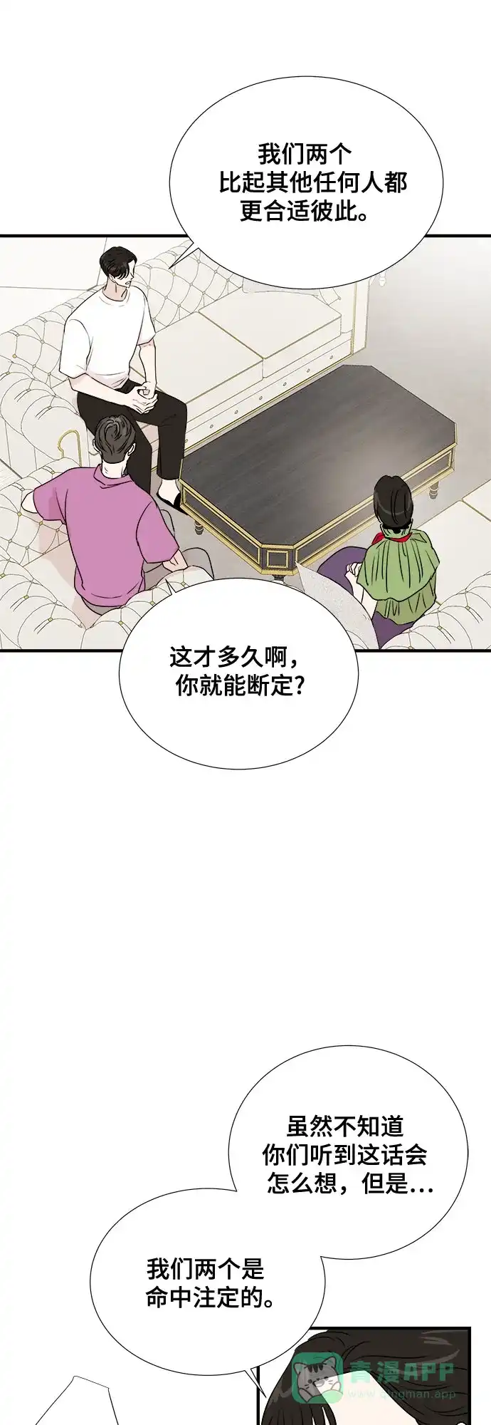 《你的声音》第40话 第25页