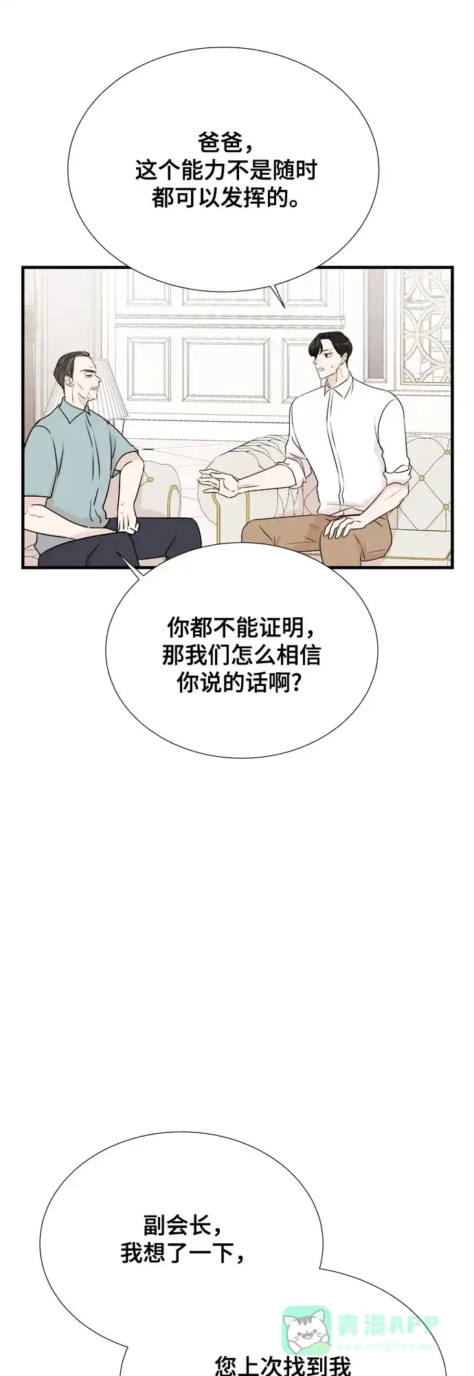 《你的声音》第40话 第46页