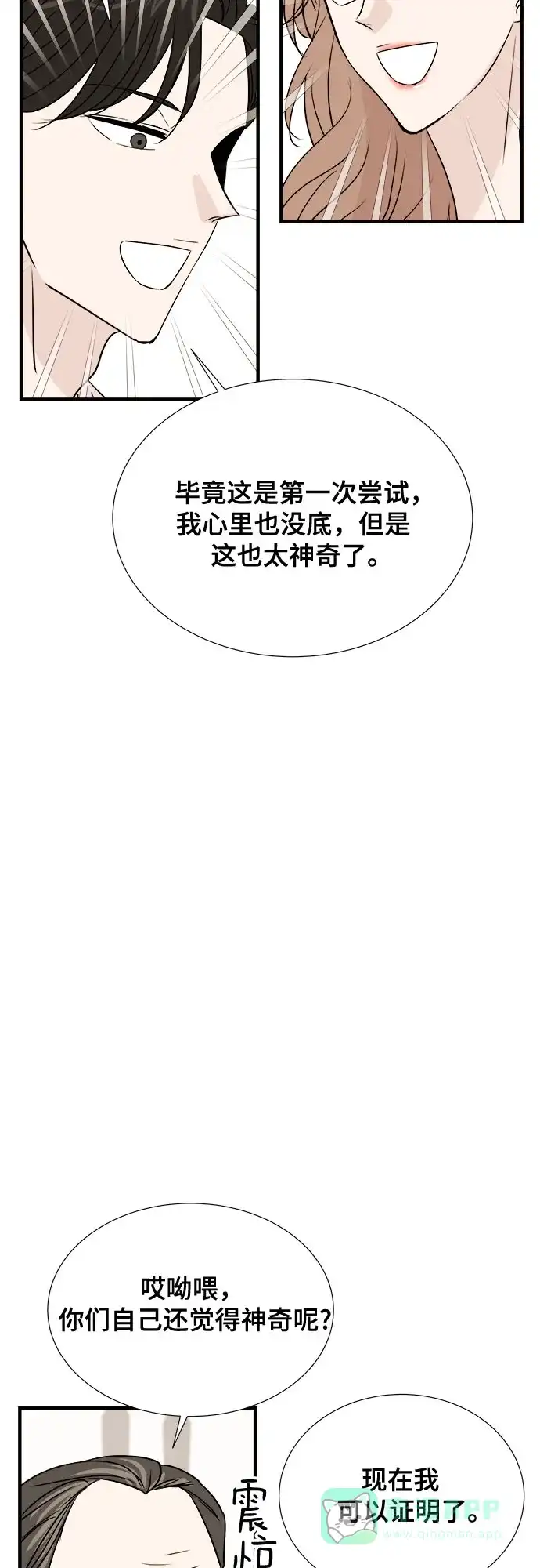 《你的声音》第40话 第51页