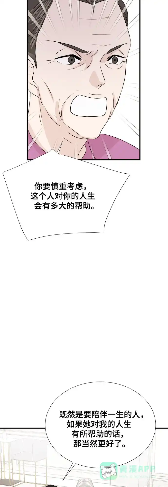 《你的声音》第40话 第22页