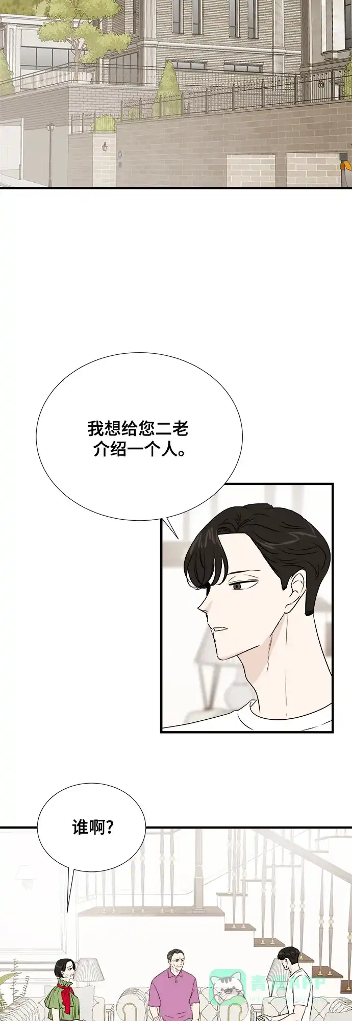 《你的声音》第40话 第16页