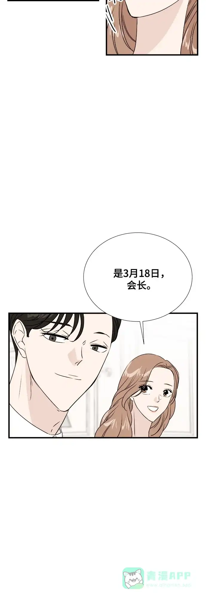 《你的声音》第41话 第3页