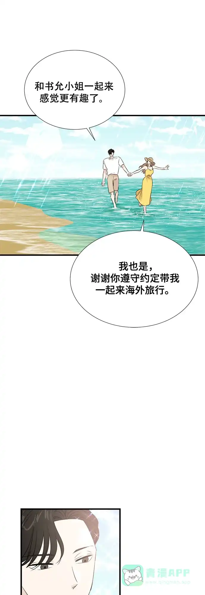 《你的声音》第41话 第26页