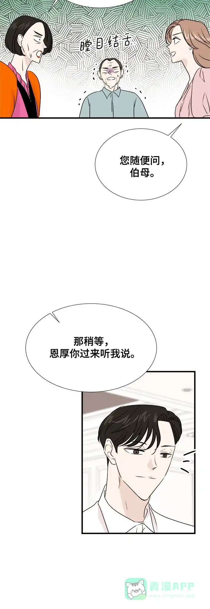 《你的声音》第41话 第6页