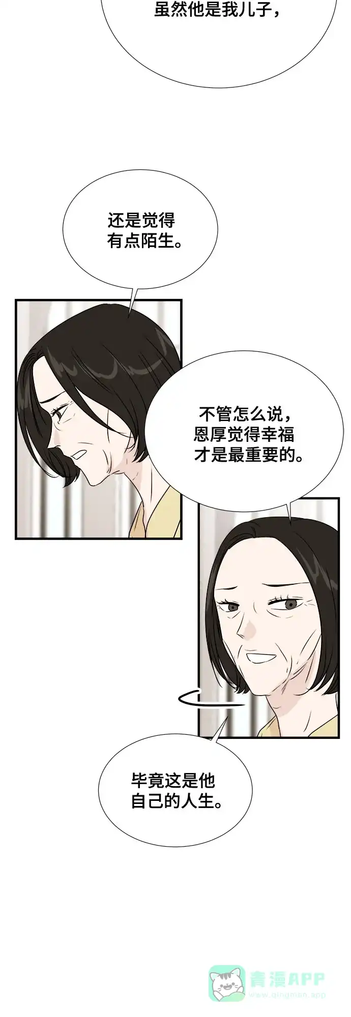 《你的声音》第41话 第19页
