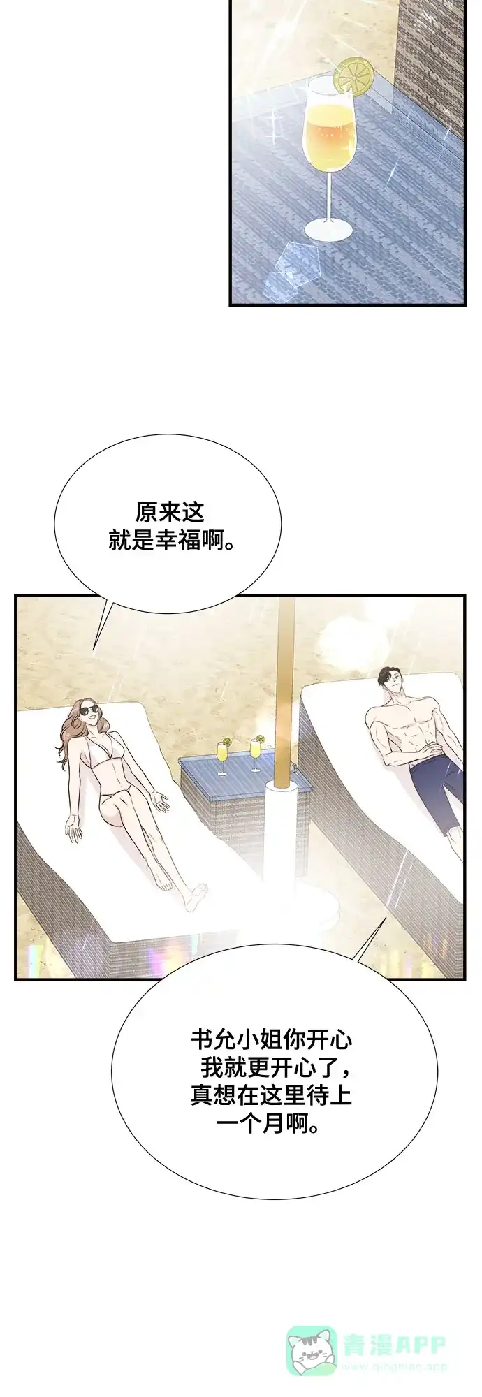 《你的声音》第41话 第38页