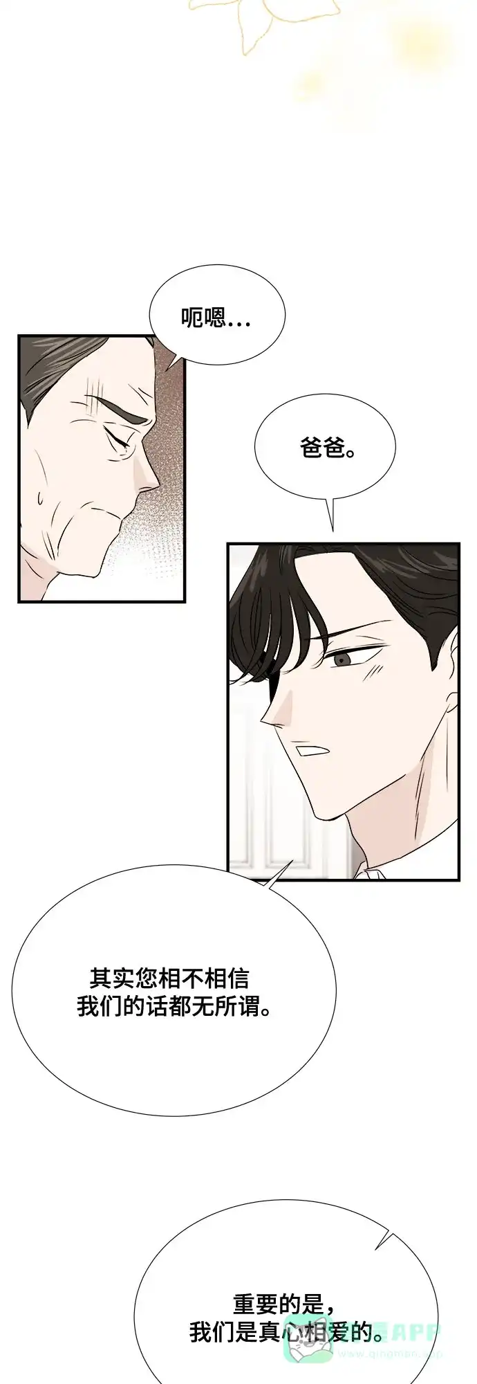 《你的声音》第41话 第12页