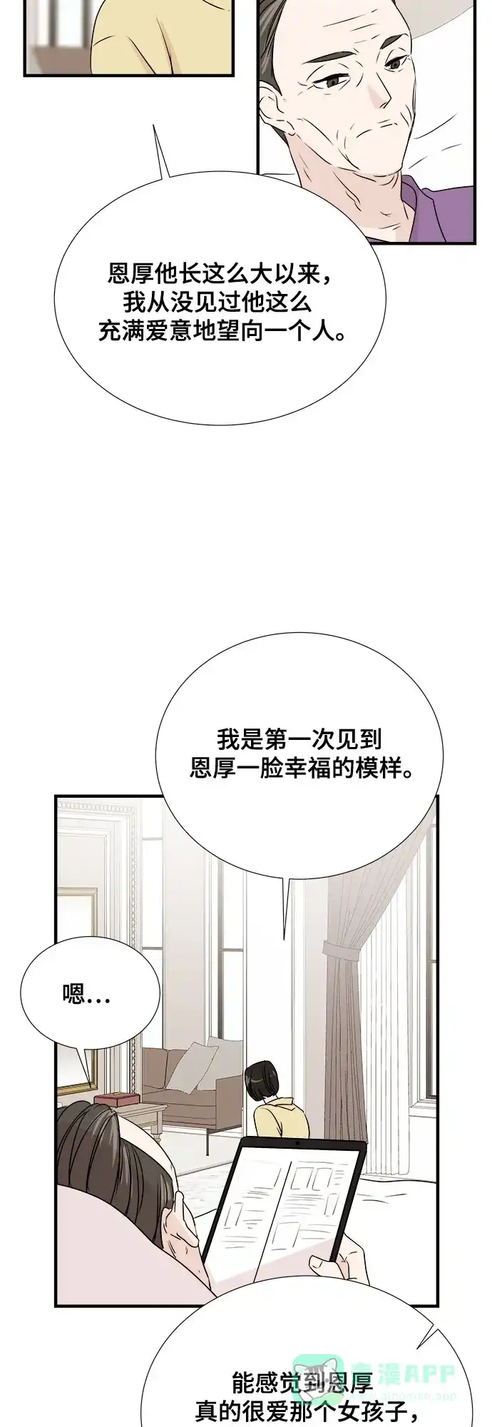 《你的声音》第41话 第18页