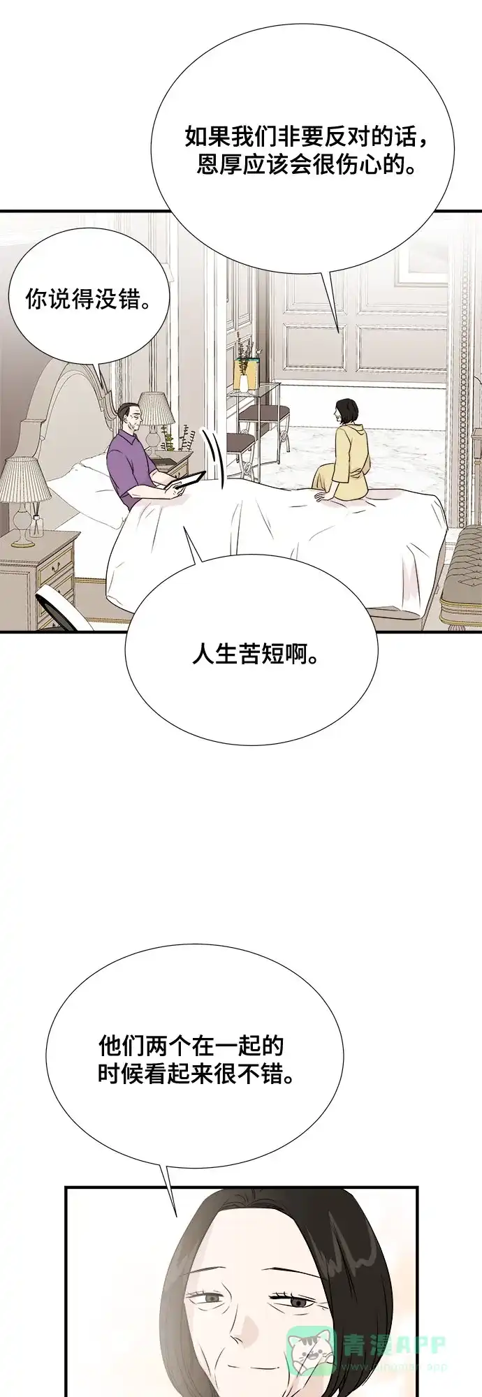 《你的声音》第41话 第20页