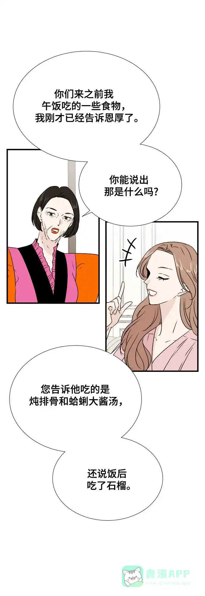 《你的声音》第41话 第9页