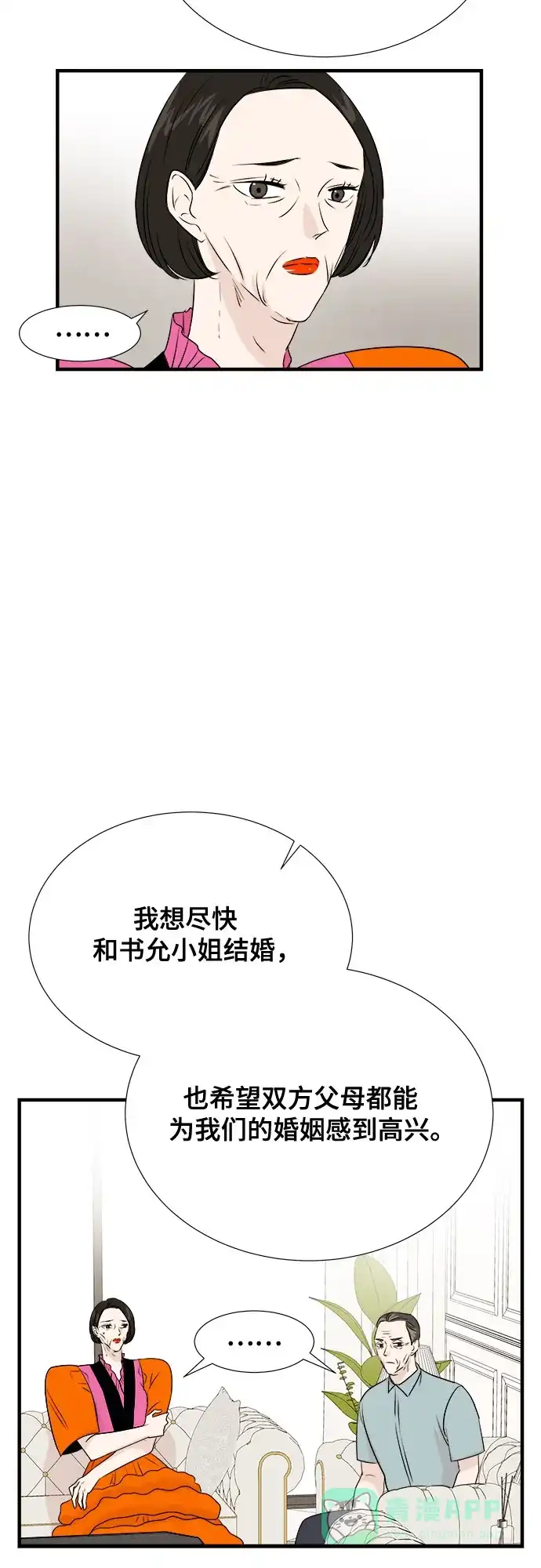 《你的声音》第41话 第13页