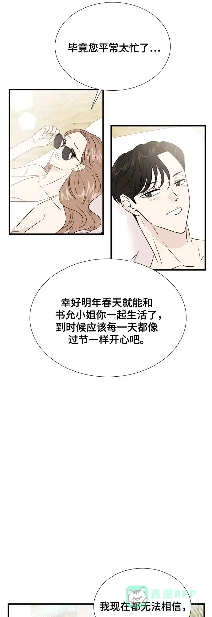 《你的声音》第41话 第39页