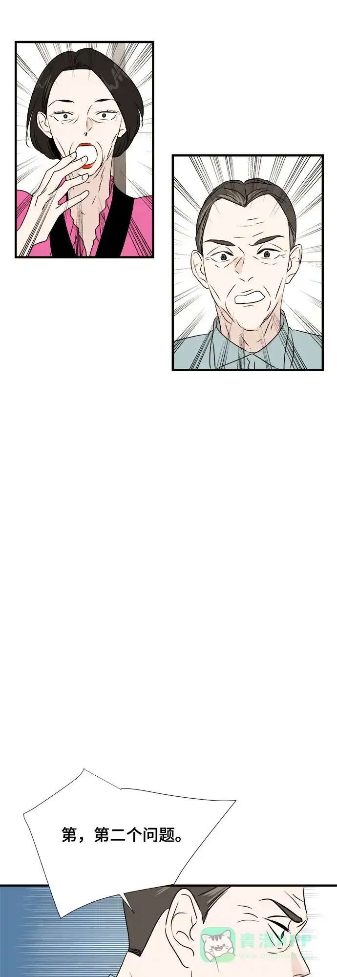 《你的声音》第41话 第4页