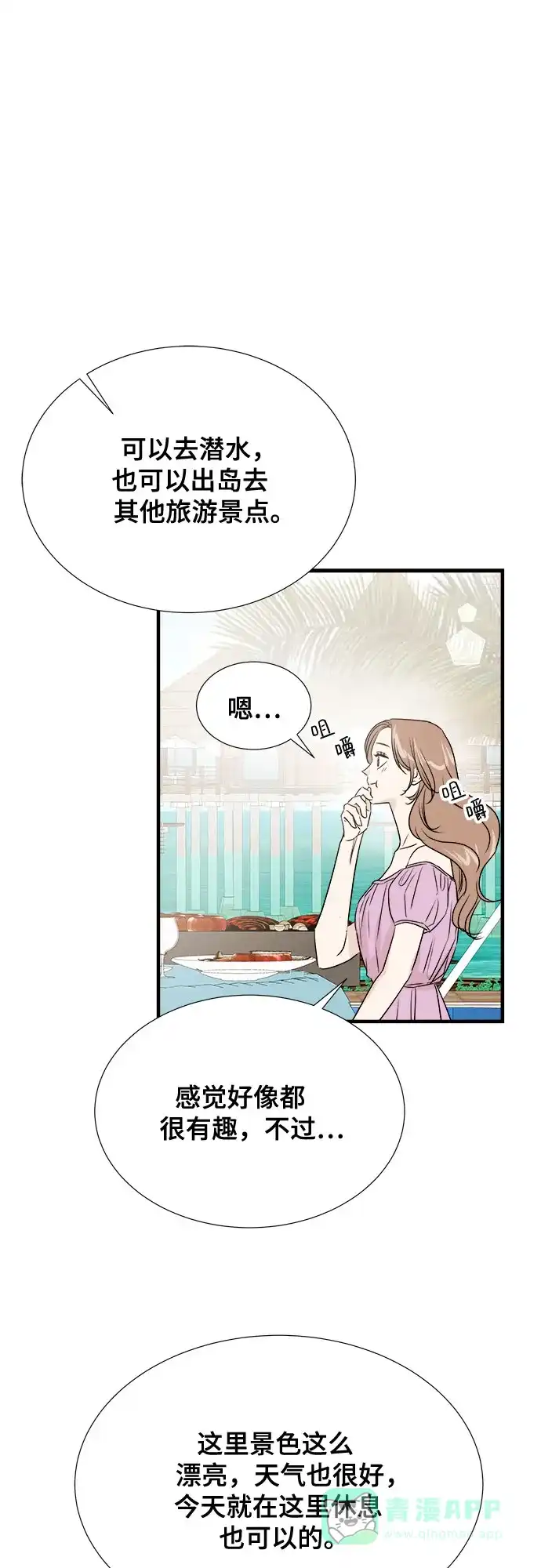 《你的声音》第41话 第34页