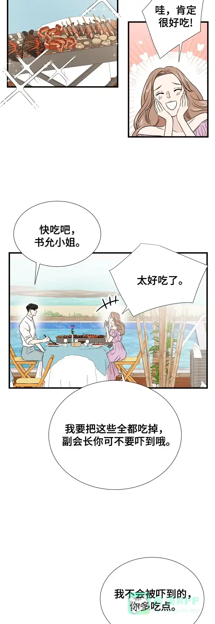 《你的声音》第41话 第32页