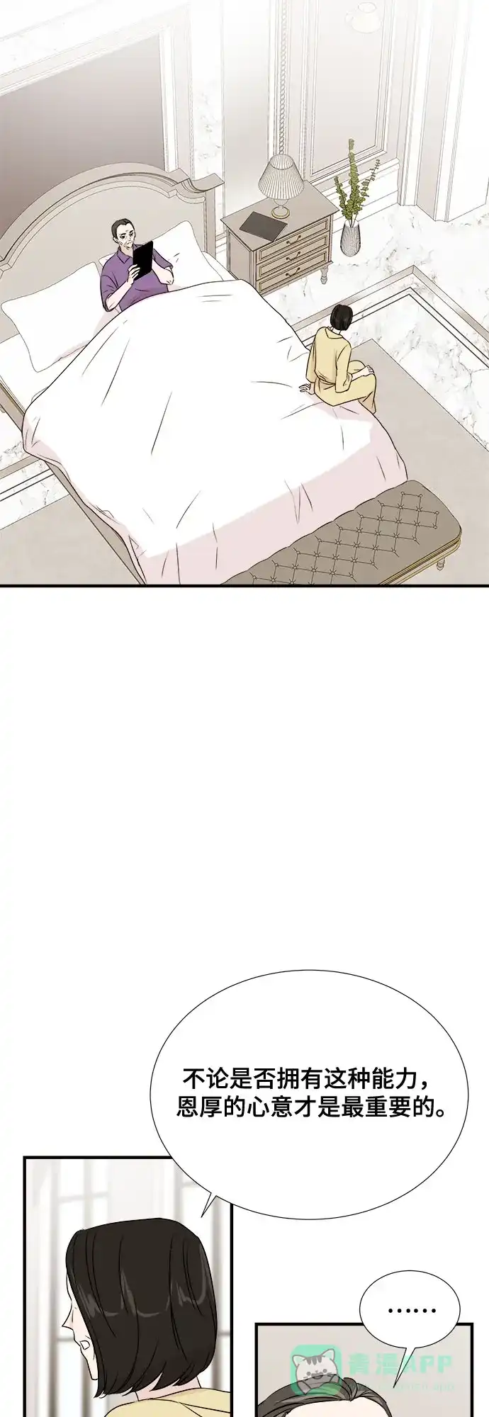 《你的声音》第41话 第17页