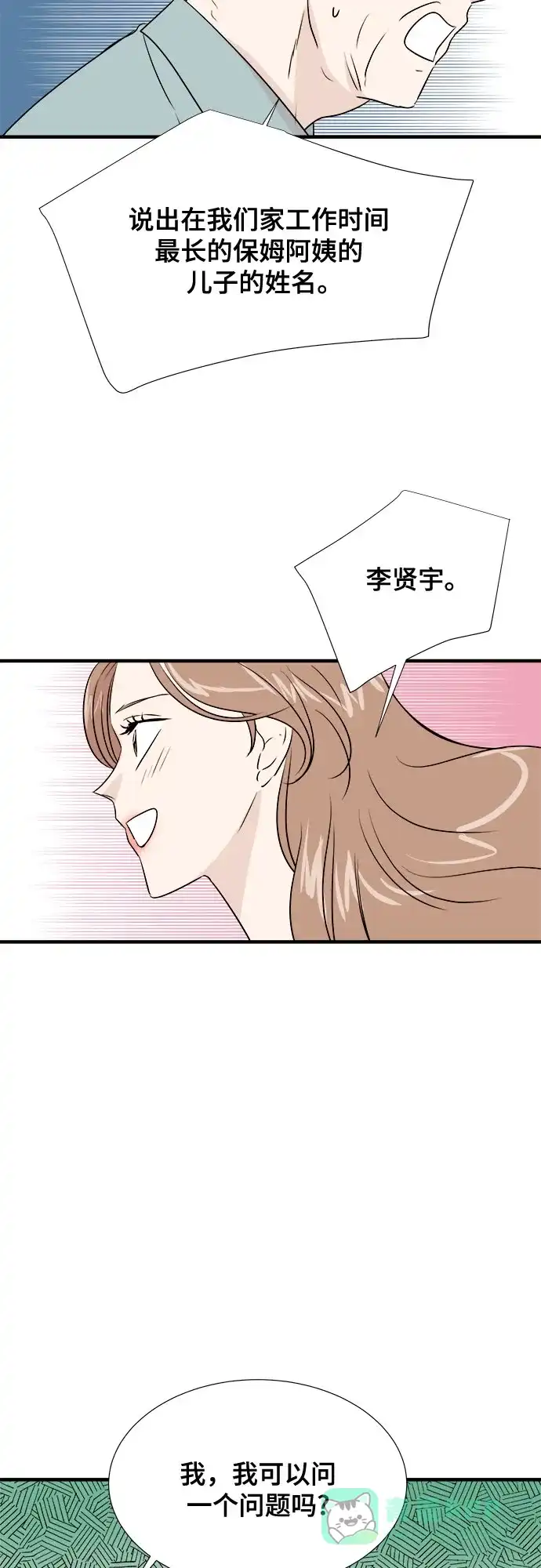《你的声音》第41话 第5页