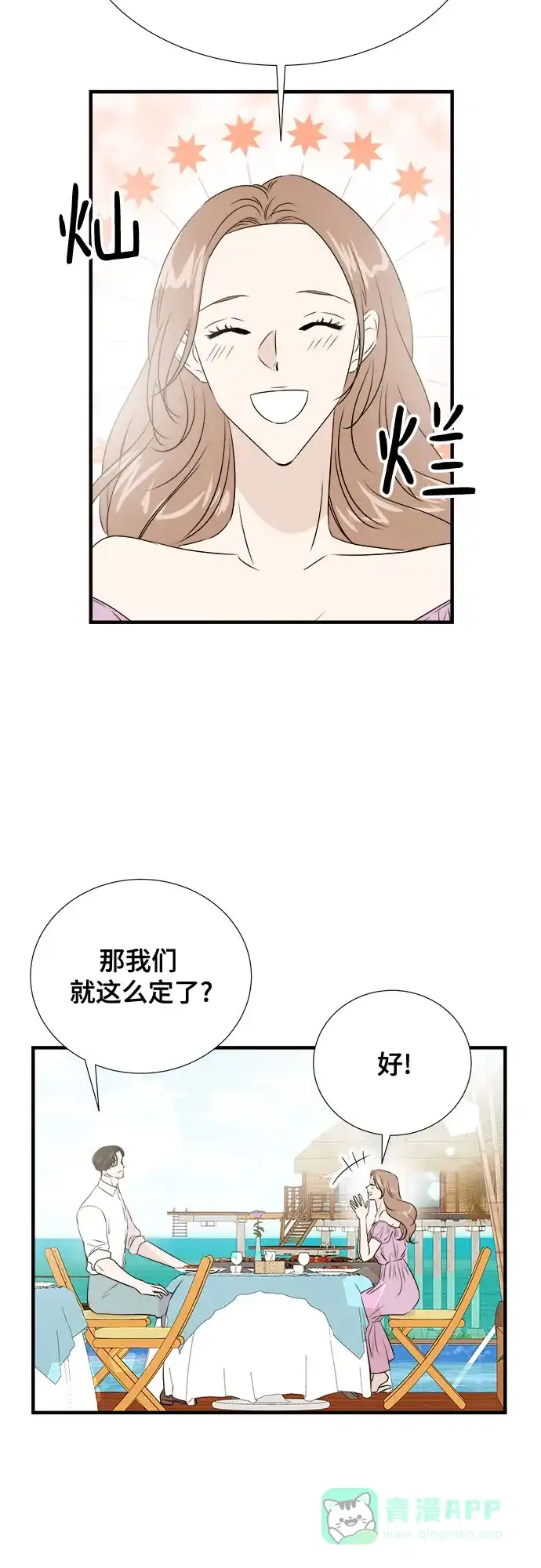 《你的声音》第41话 第35页